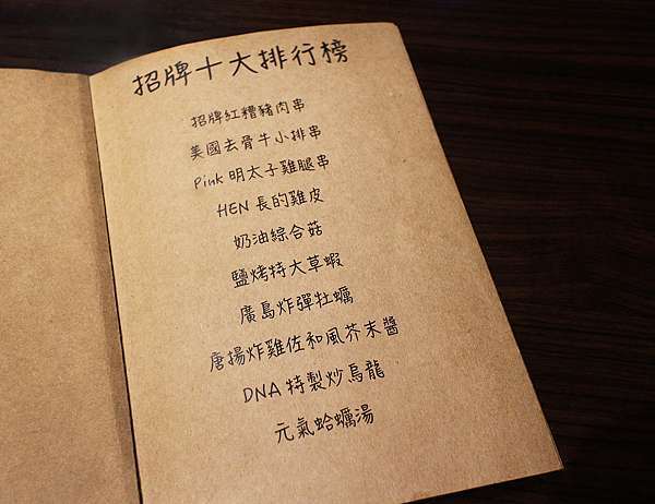 Dna串燒bar 食記 新北新莊 輔大美食調酒飛鏢機串燒lounge 老食說 痞客邦