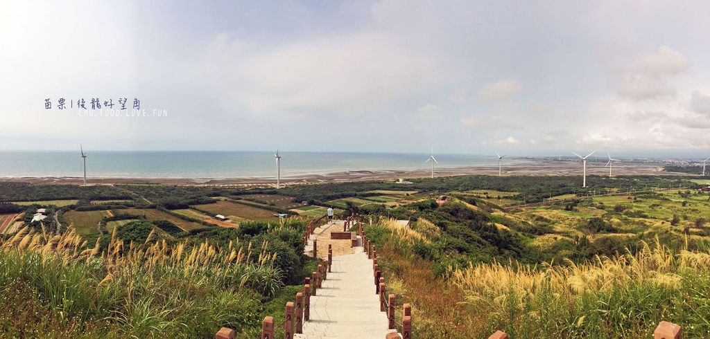 【苗栗|後龍】海陸空三景一次看個夠 ▧ 半天寮好望角 ▧ 廣闊無邊海岸線,讓人心曠神怡阿  苗栗,後龍,好望角,海岸線,半天寮,日出