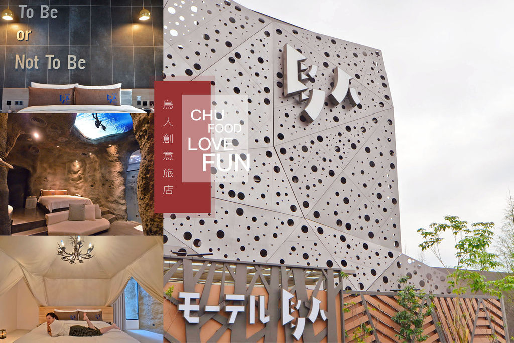 台中,鳥人創意旅店,主題房型,海底洞穴,沙漠房型,洞穴房型,住宿打卡,北屯