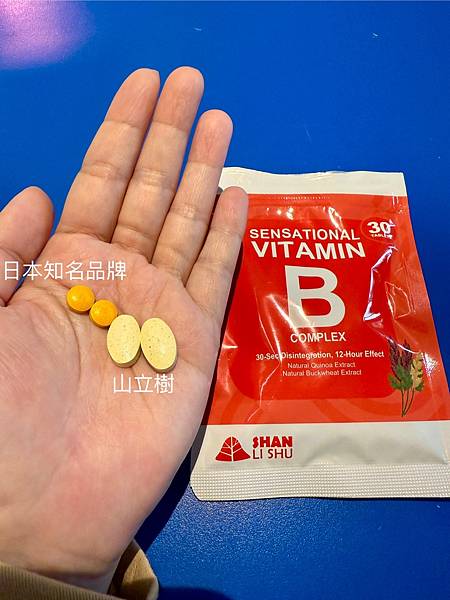 【體驗】山立樹藜麥超感維他命B群:高吸收率天然B群推薦,學生 【體驗】山立樹藜麥超感維他命B群:高吸收率天然B群推薦,學生