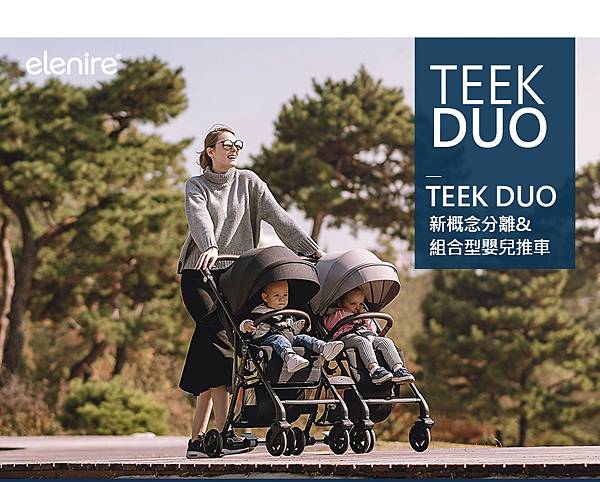 TEEK DUO-行銷圖 (1).jpg TEEK DUO-行銷圖 (1).jpg
