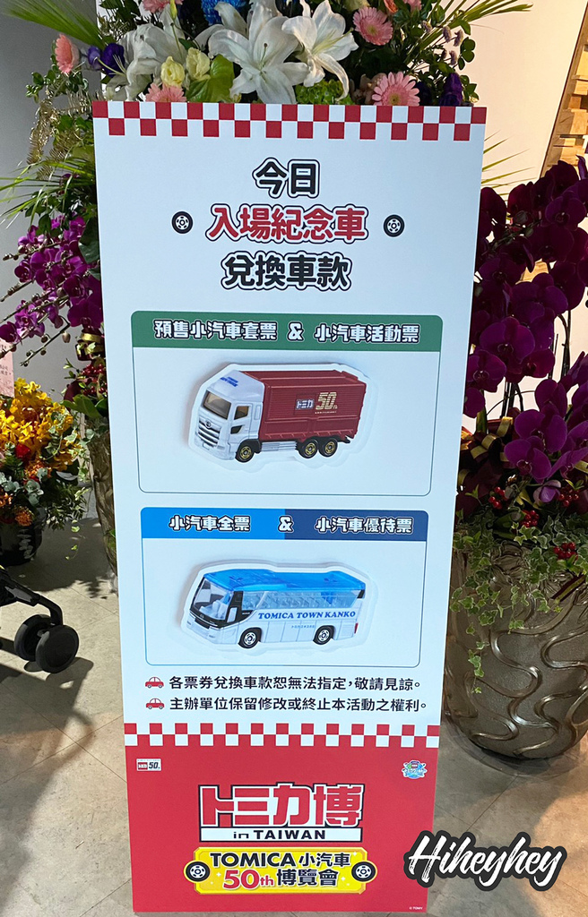 TOMICA小汽車50週年博覽會f.jpg