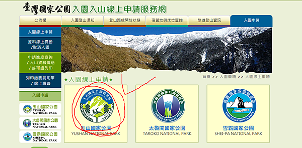 玉山申請.png 玉山申請.png