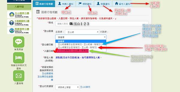 玉山申請3.png 玉山申請3.png