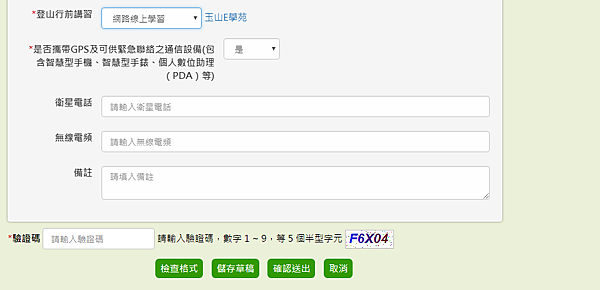 玉山申請6.png 玉山申請6.png