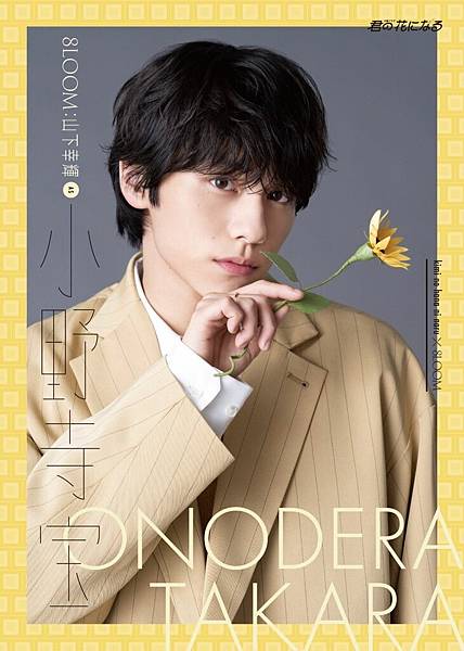 [安利]小說般的大型神企畫!「君の花になる」期間限定男團8L