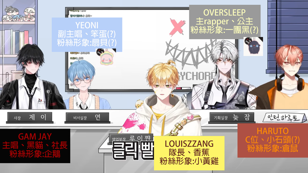 【安利】大勢?韓國Vtuber男團來勢洶洶!朋友,吃安利嗎? 【安利】大勢?韓國Vtuber男團來勢洶洶!朋友,吃安利嗎?