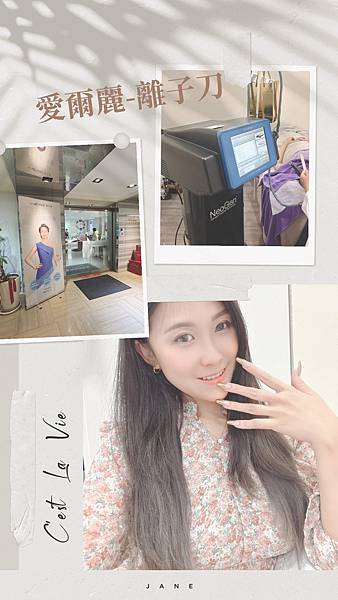 [保養]告別泡泡眼 ! 愛爾麗診所英國眼周離子刀