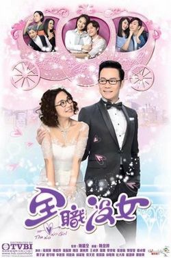 全職沒女.jpg 全職沒女.jpg