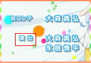 演出.jpg 演出.jpg