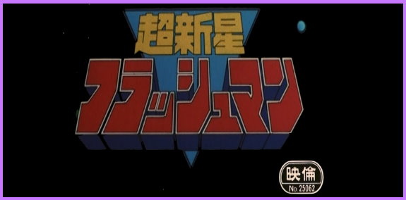 超新星閃光人.jpg 超新星閃光人.jpg