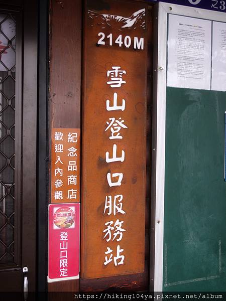 DAY 1 雪山東峰_201007_25.jpg