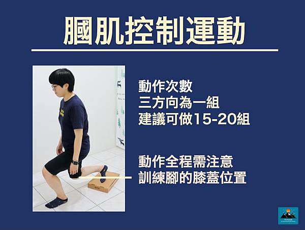 [發文用] 膕肌山下訓練篇_201217_9.jpg