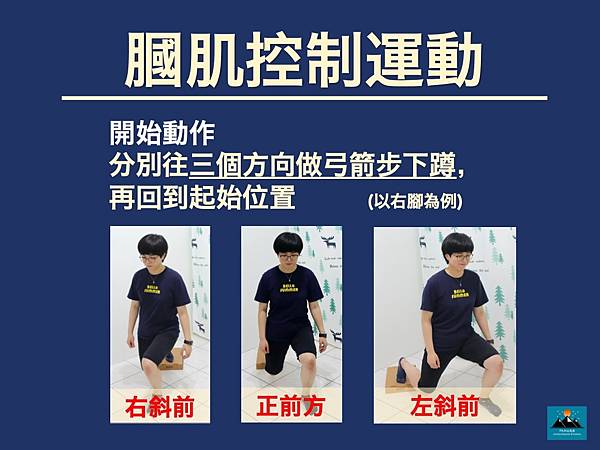 [發文用] 膕肌山下訓練篇_201217_8.jpg