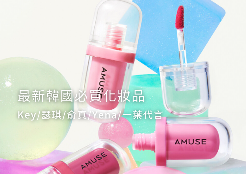 2023最新韓國必買化妝品！「Key、瑟琪、安俞真、YENA、一葉代言」韓系開架彩妝推薦.png