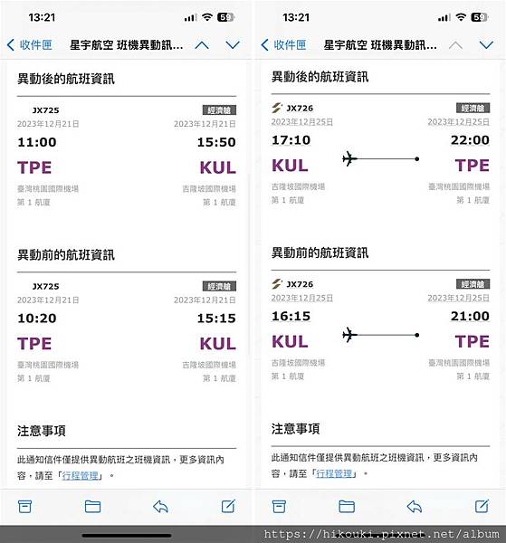 20231221  JX725  TPE-KUL