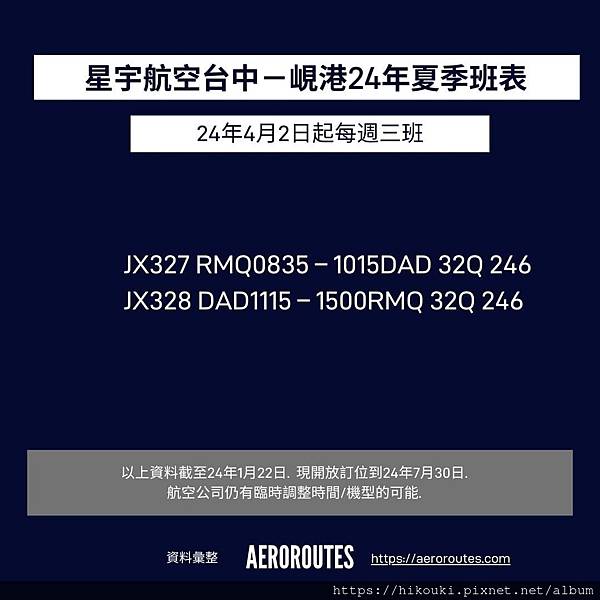 20240413  JX327  RMQ-DAD