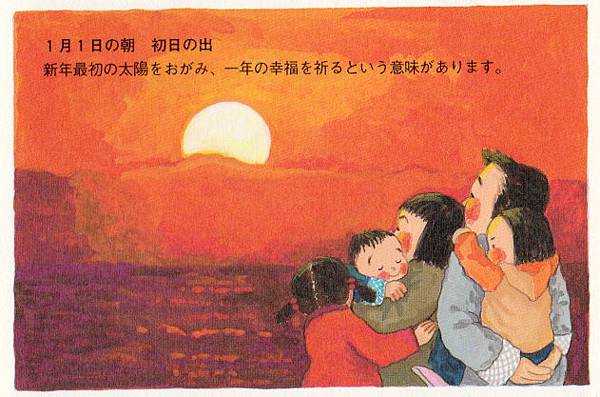 《 日本作家系列》正月的行事曆(お正月カレンダー)　(中文+