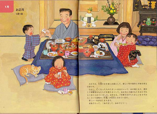 《 日本作家系列》１月１日 日本新年(お正月)((中文+日文