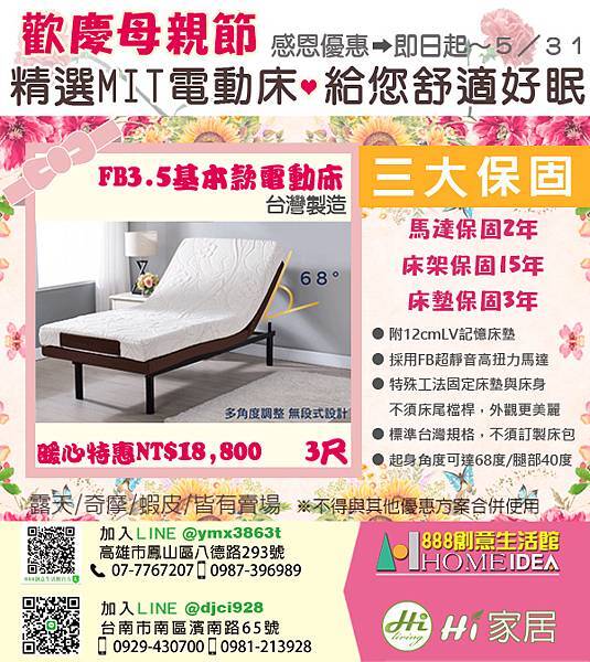 20204261-421電動床LINE廣告優惠