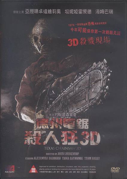Texas Chainsaw 3D 德州電鋸殺人狂 3D.jpg