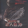 Texas Chainsaw 3D 德州電鋸殺人狂 3D.jpg