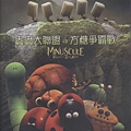 Minuscule Valley of the Lost Ants 蟲蟲大聯盟：方糖爭霸戰.jpg