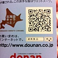 donan 北海道煉乳熊牛奶糖