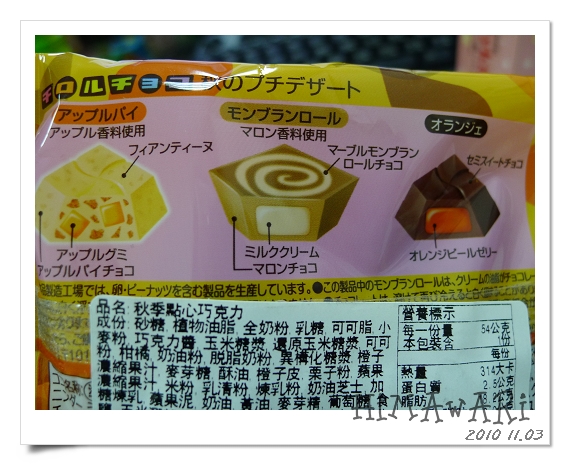 チロルチョコ秋季點心巧克力