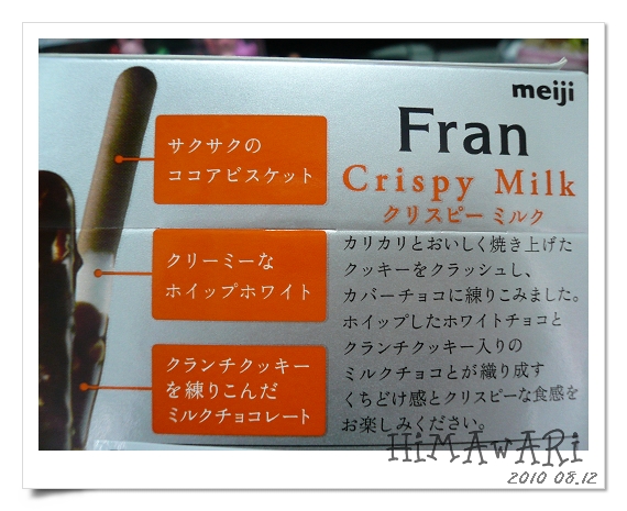 Meiji Fran 牛奶脆餅巧克力 (Crispy Milk)