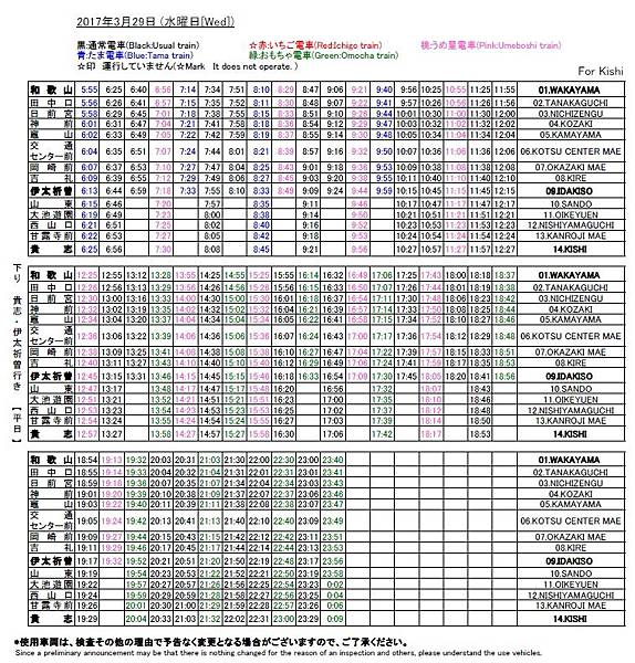 平日時刻表(和歌山).jpg