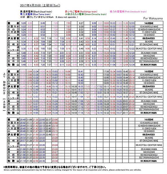 假日時刻表(貴志).jpg