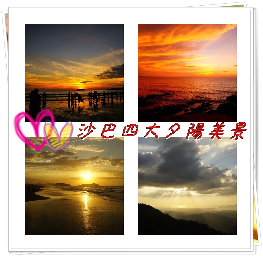 沙巴四大夕陽.jpg