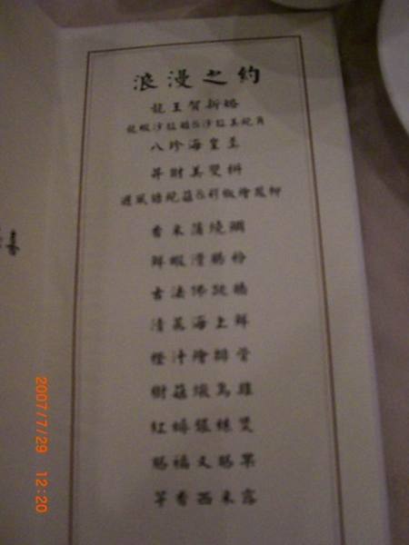 2007.07.29昇財麗禧-新人菜單二