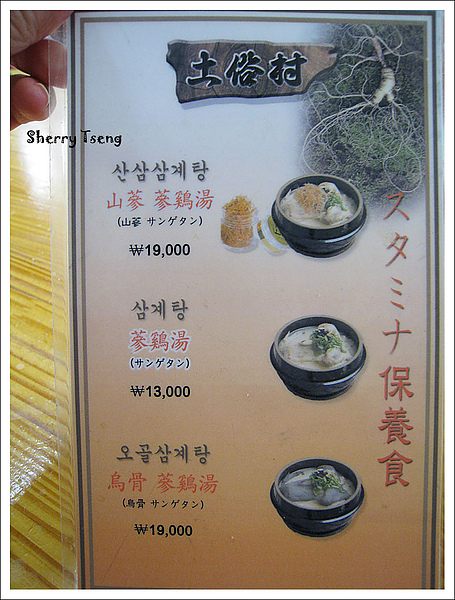 Menu，我們都點蔘雞湯