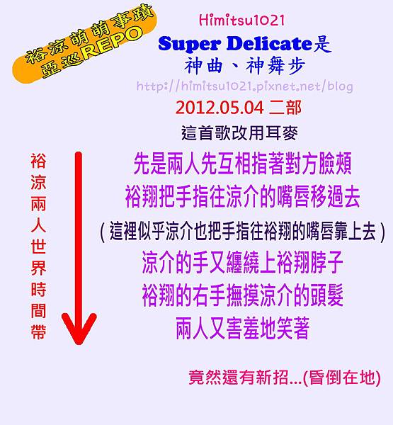 亞巡 2012.05.04 二部 SUPER DELICATE