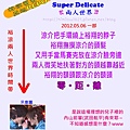 亞巡 2012.05.06 一部 SUPER DELICATE