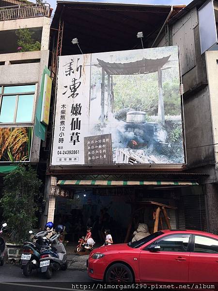 新凍嫩仙草.JPG 新凍嫩仙草.JPG