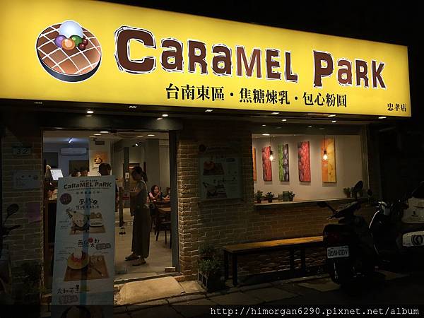 Caramel Park台南東區包心粉圓.JPG Caramel Park台南東區包心粉圓.JPG
