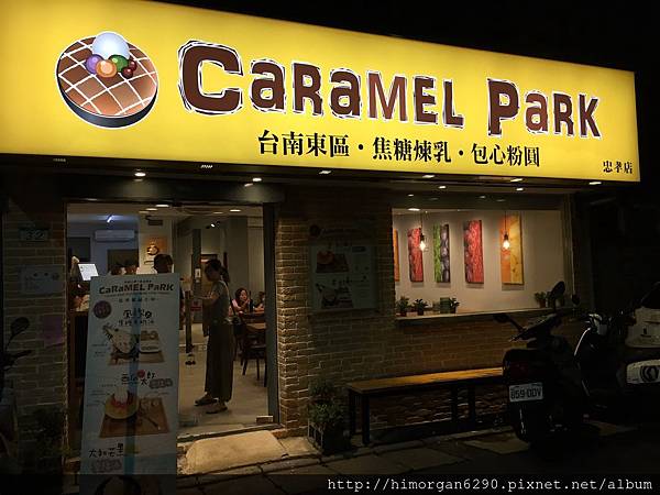 Caramel Park台南東區包心粉圓.JPG