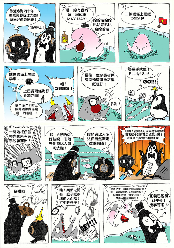 penguin hktv