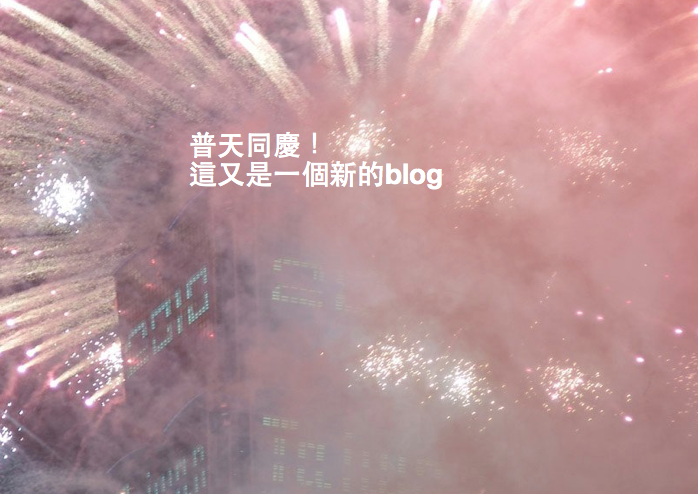 螢幕快照 2010-01-08 下午12.16.51.png 螢幕快照 2010-01-08 下午12.16.51.png