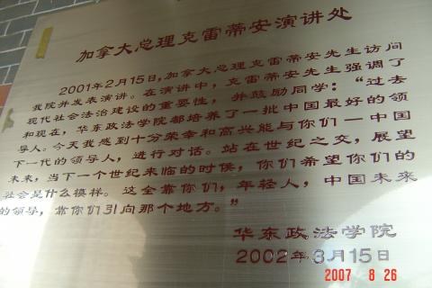 蘇州上海行(8/26):華東政法大學+搭磁浮準備回家17(96.9.22)