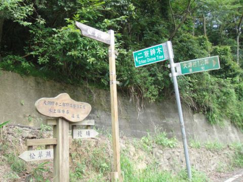暑假第三天:北埔松翠湖 + 陶板屋(100.7.3) 暑假第三天:北埔松翠湖 + 陶板屋(100.7.3)