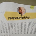 （我讀商周 ）真神何時會出現？(100.11.5)