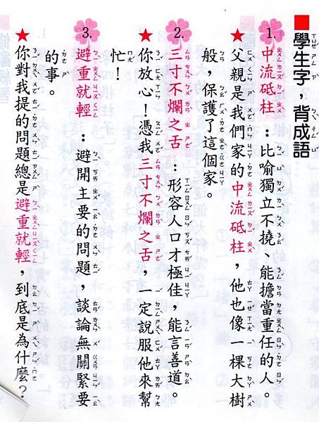 [小三]說成語(100.11.10)