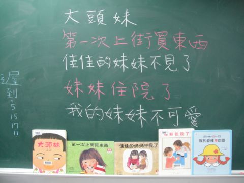 [小三]說故事時間~手足之愛(100.12.16)