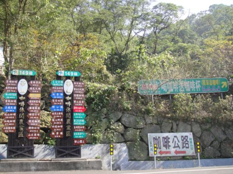 雲林古坑，華山步道(101.2.5)