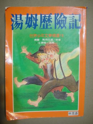 暑假的閱讀記錄(101.8.15) 暑假的閱讀記錄(101.8.15)
