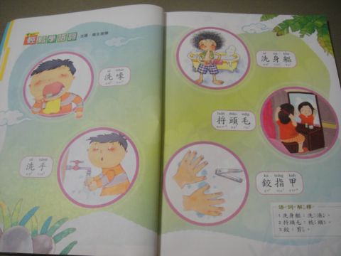 [小三，下]閩南語第二課(101.9.23)